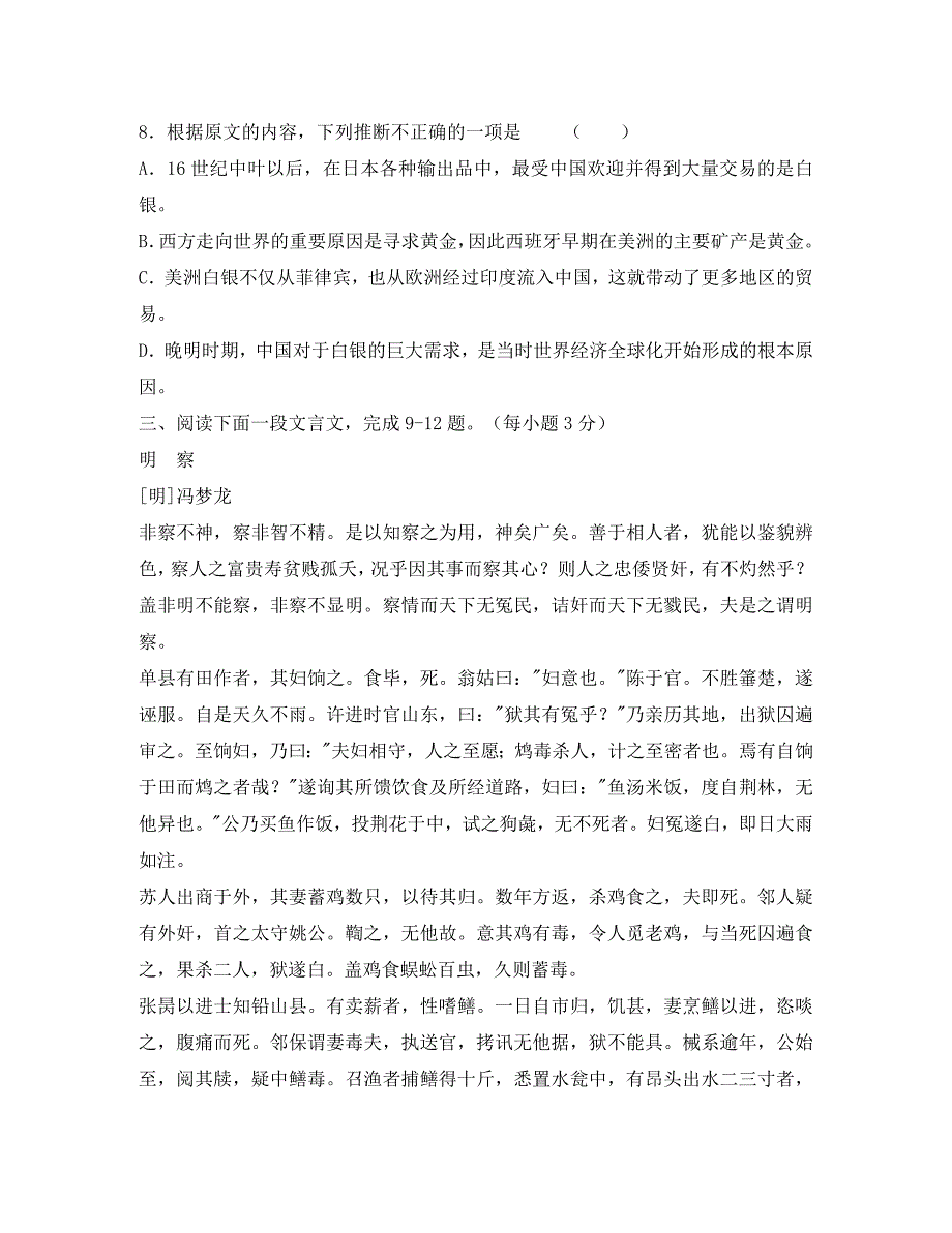 高中语文第二单元测试人教版必修二_第4页