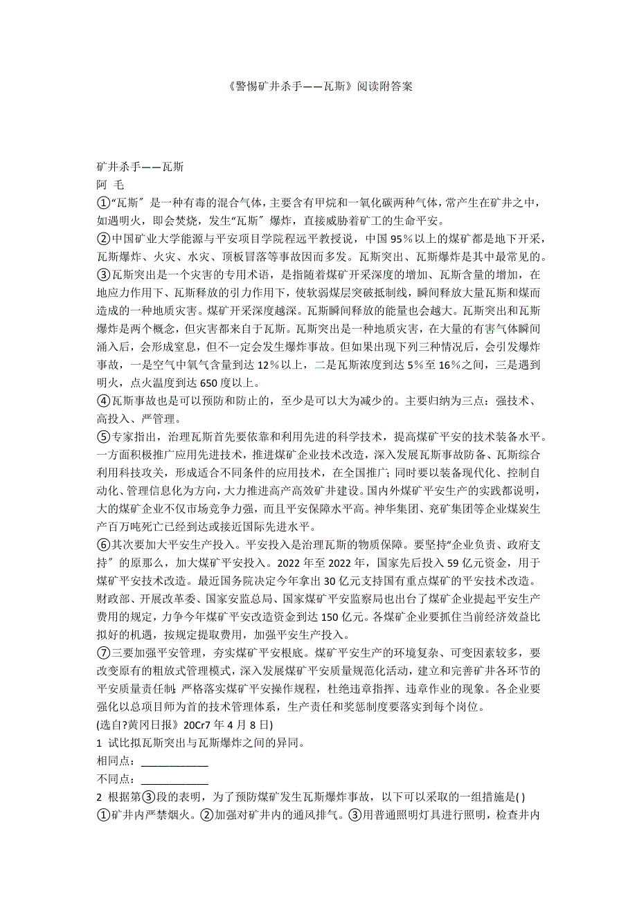 《警惕矿井杀手——瓦斯》阅读附答案_第1页