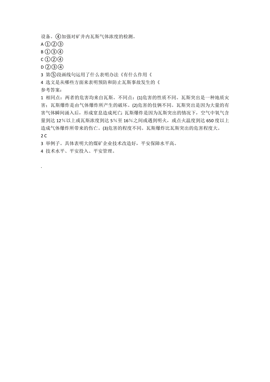 《警惕矿井杀手——瓦斯》阅读附答案_第2页