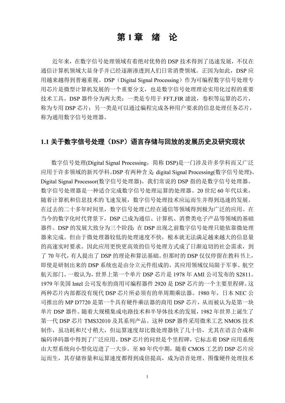 基于DSP的语言存储与回放系统.doc_第5页