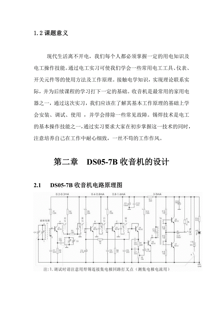 DS05-7B收音机总结报告_第3页