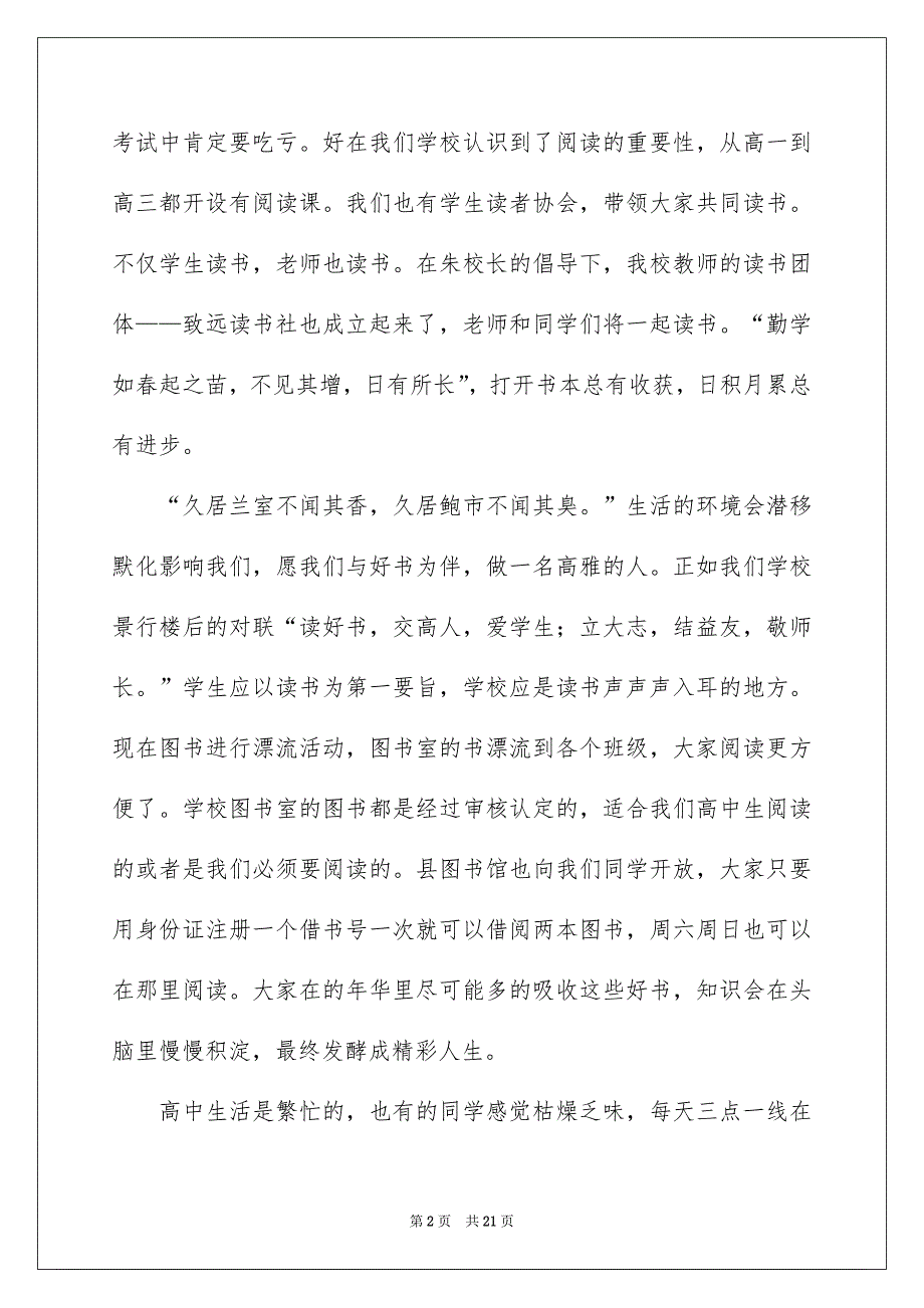 2023读书演讲稿(集锦15篇)_第2页