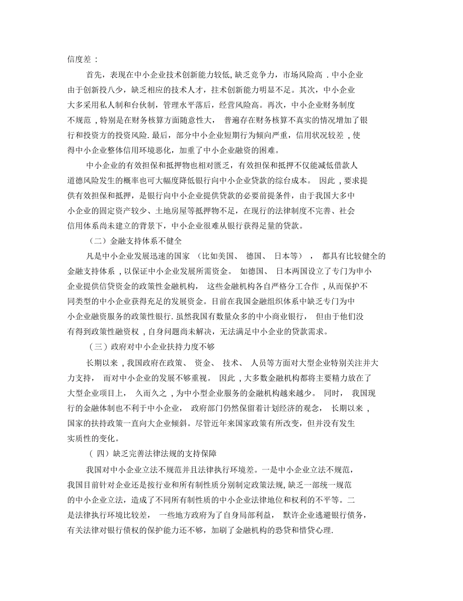 中小企业融资渠道存在的问题_第2页