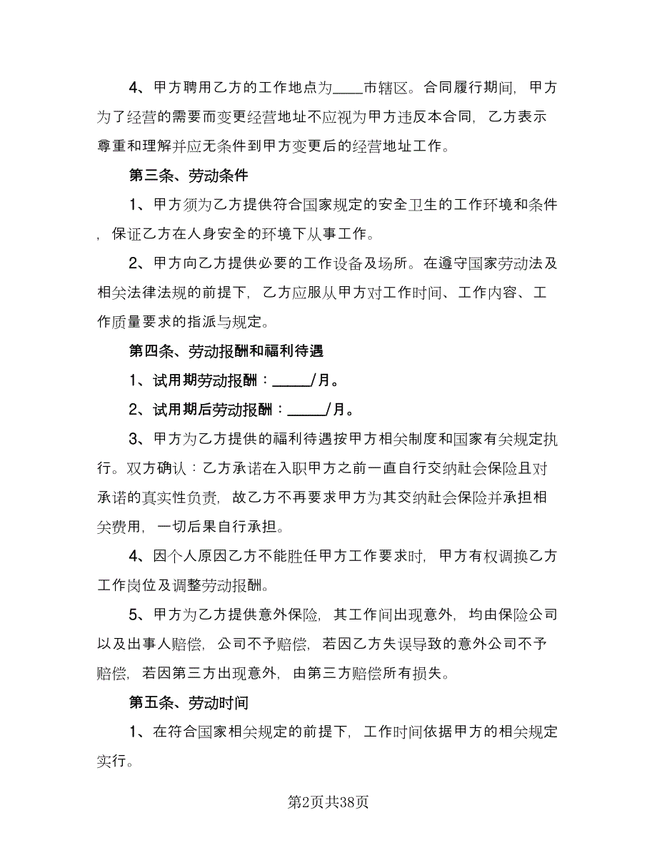 标准劳动合同（七篇）.doc_第2页