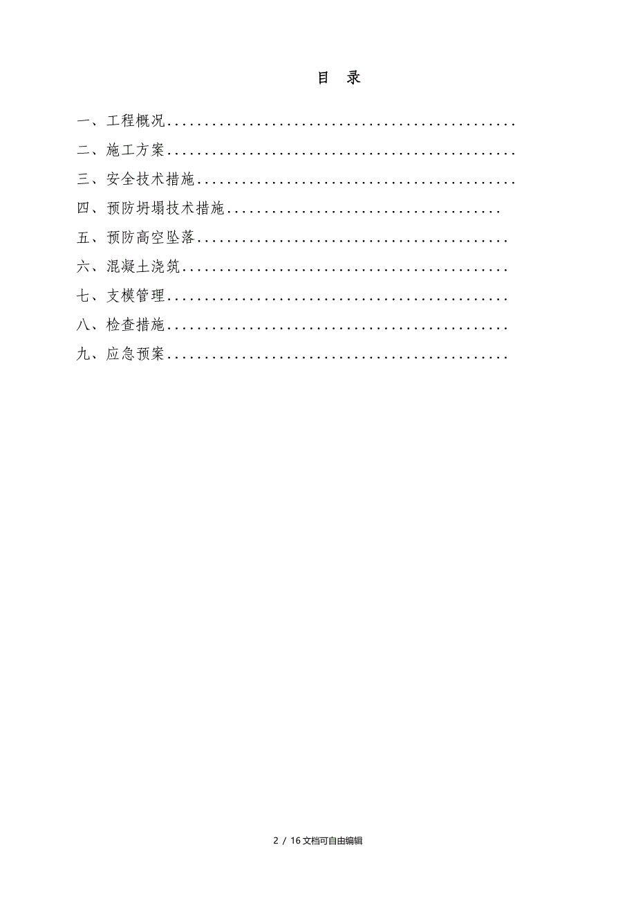 二次悬挑屋面挑檐扣件式钢管悬挑支撑架方案_第2页