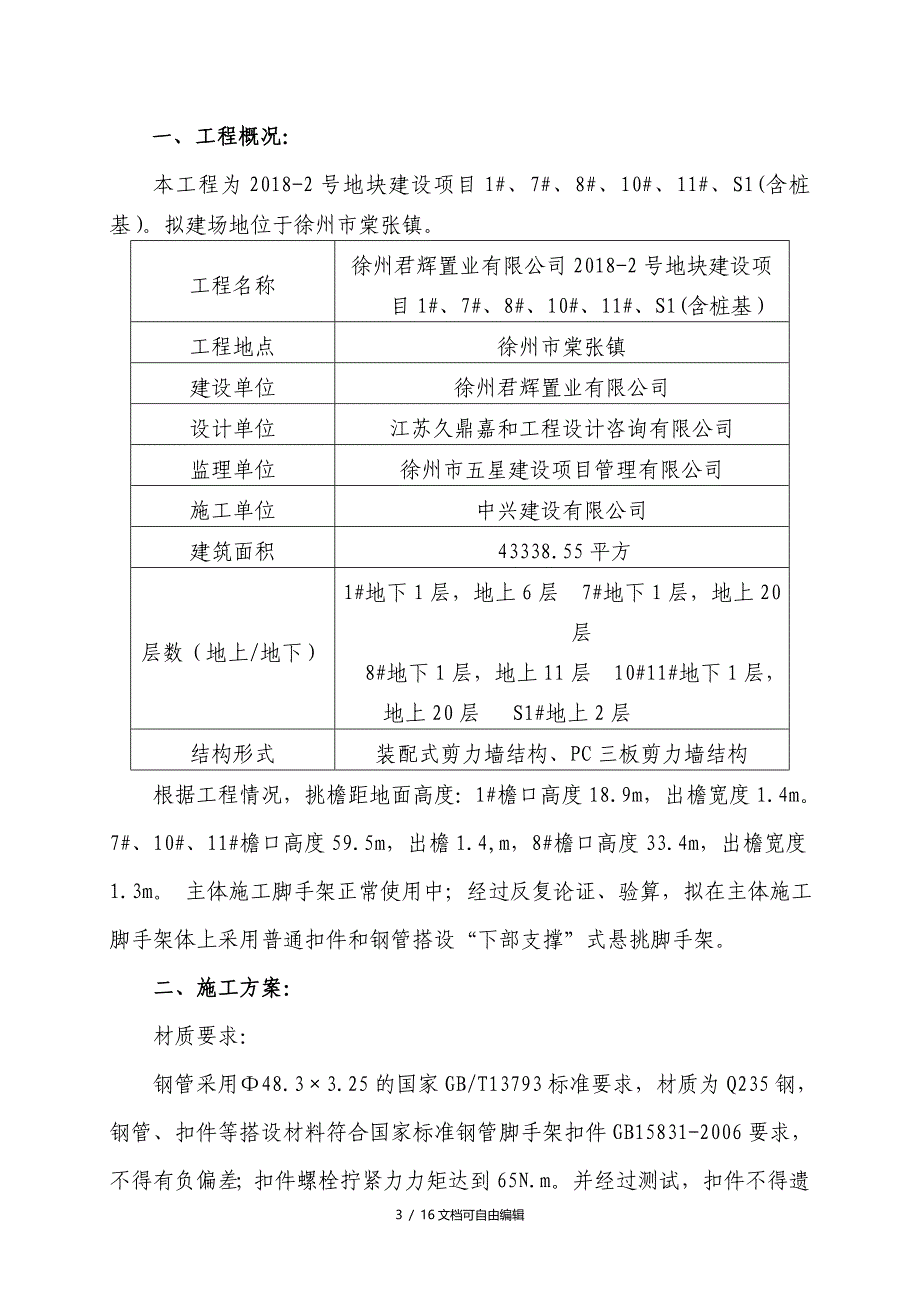 二次悬挑屋面挑檐扣件式钢管悬挑支撑架方案_第3页