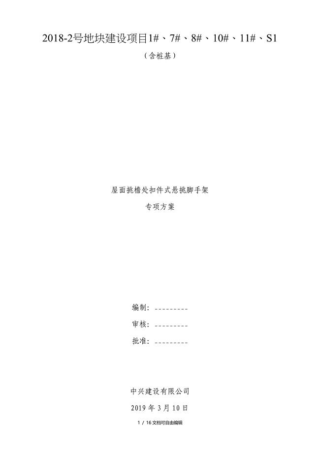 二次悬挑屋面挑檐扣件式钢管悬挑支撑架方案
