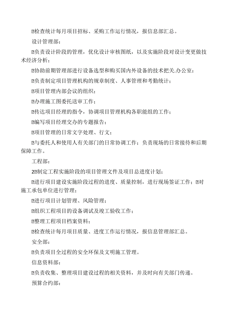 代建项目组织机构及岗位职责、人员分工_第2页