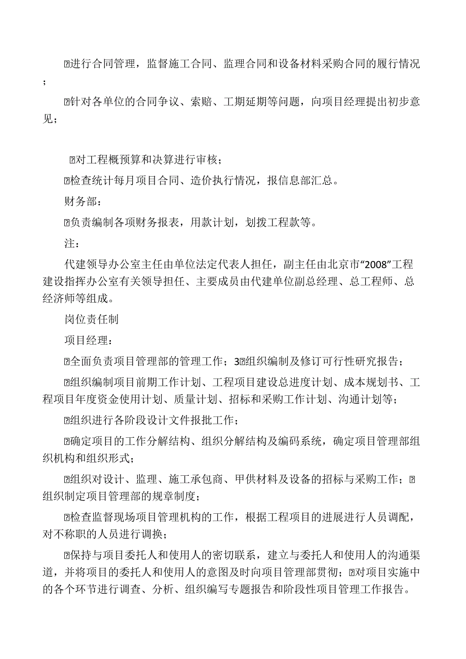 代建项目组织机构及岗位职责、人员分工_第3页