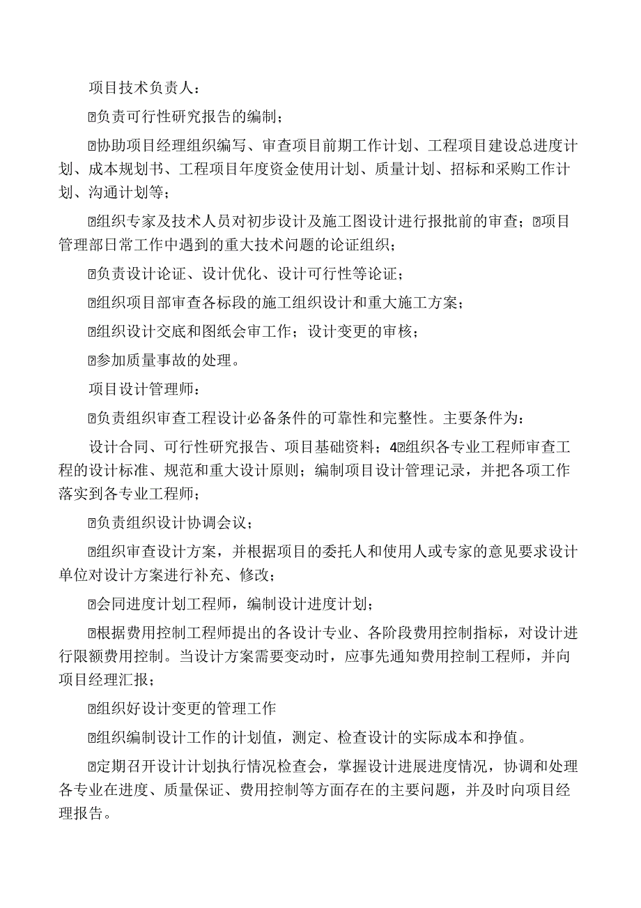 代建项目组织机构及岗位职责、人员分工_第4页