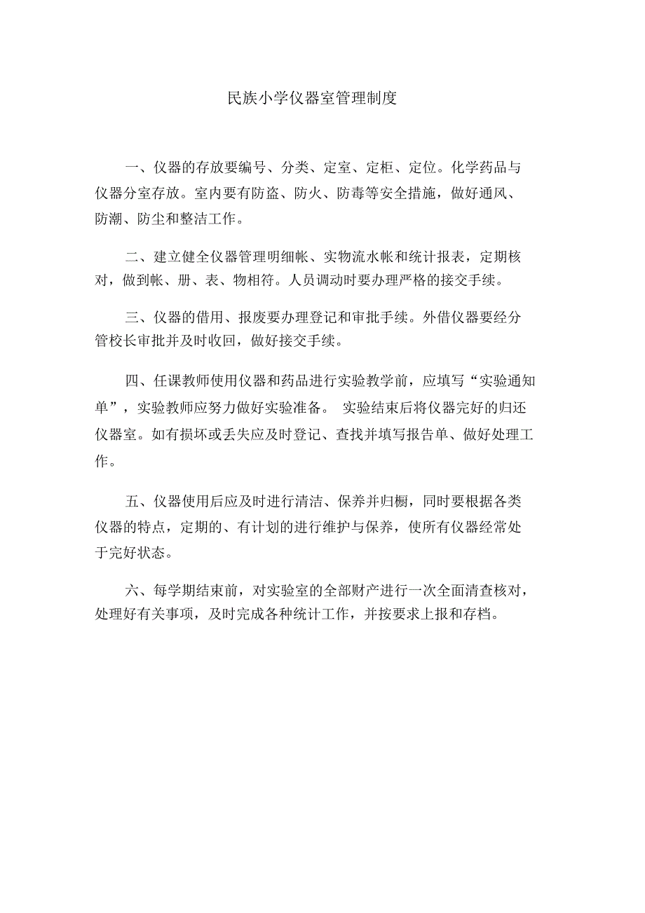 张掖市教育技术装备管理制度汇总_第3页