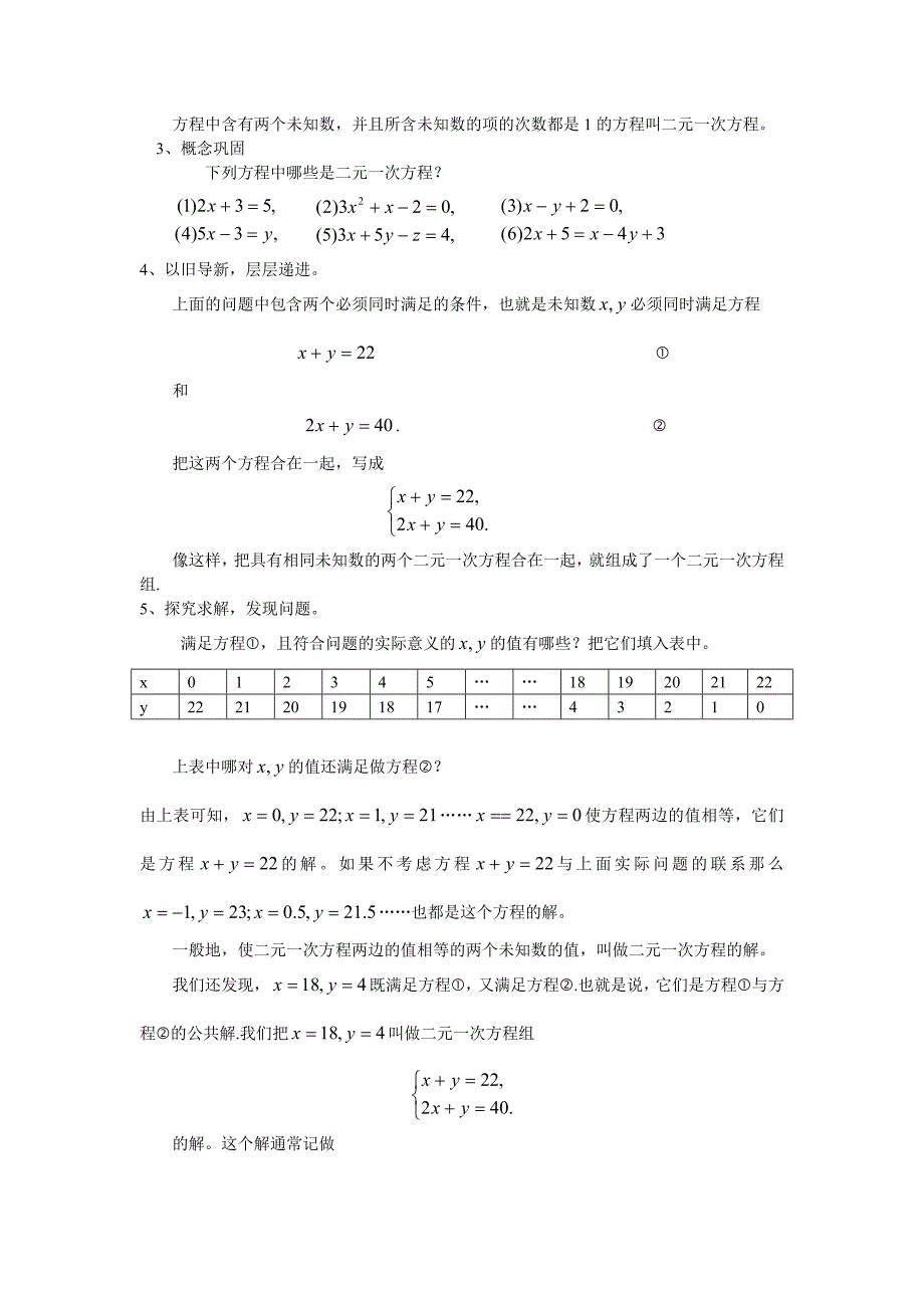 二元一次方程组教学设计.doc_第2页