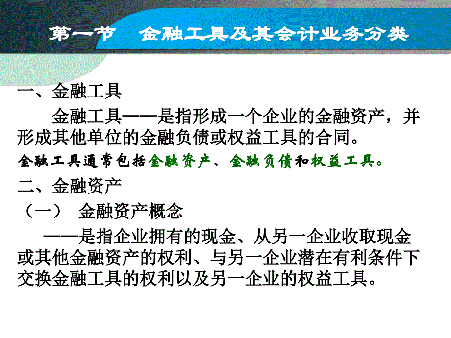 第五章金融资产_第3页