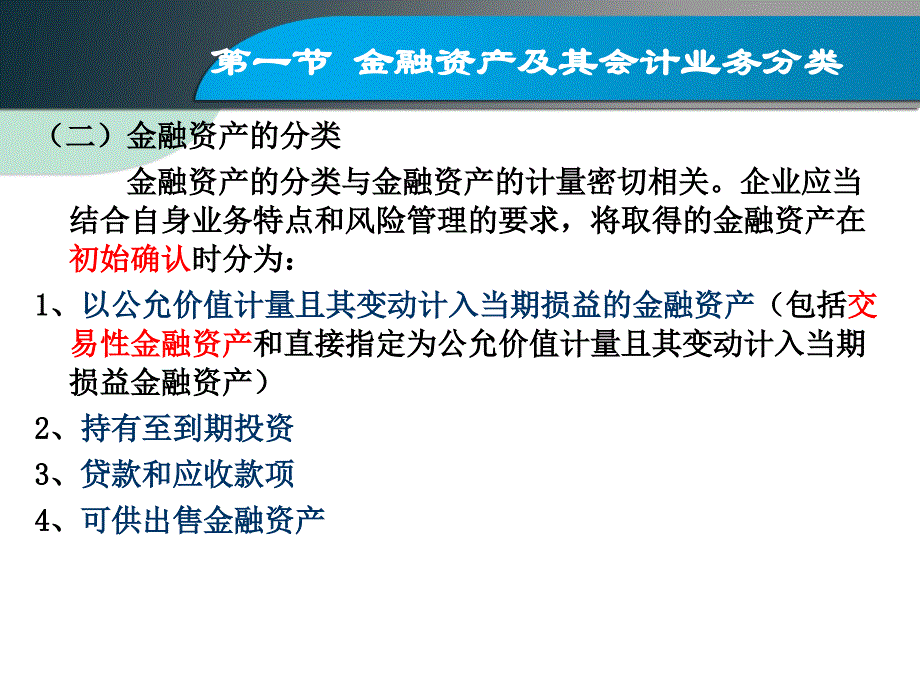 第五章金融资产_第4页