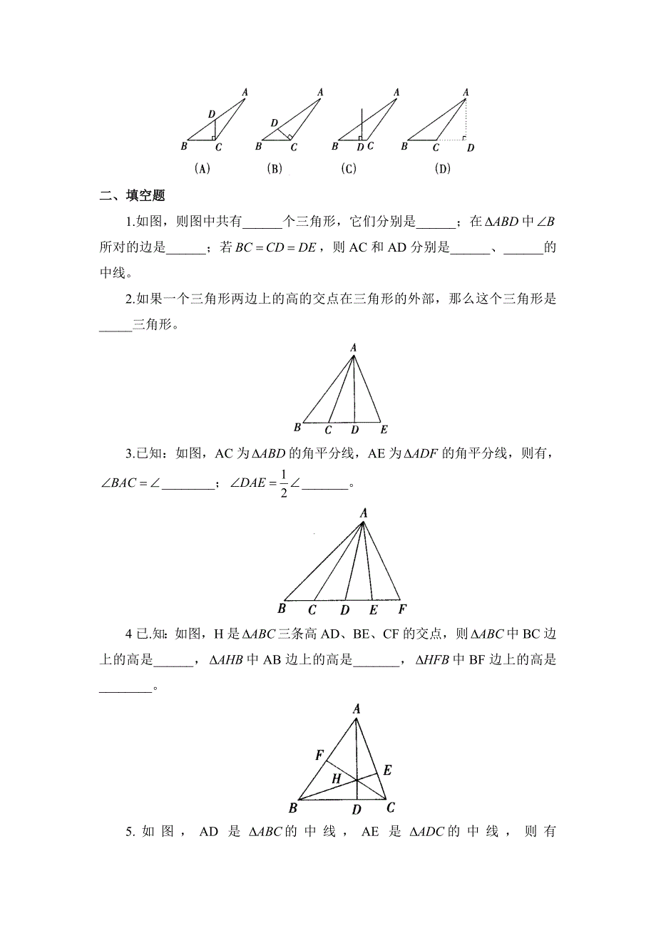 11.1同步练习与三角形有关的线段1_第2页