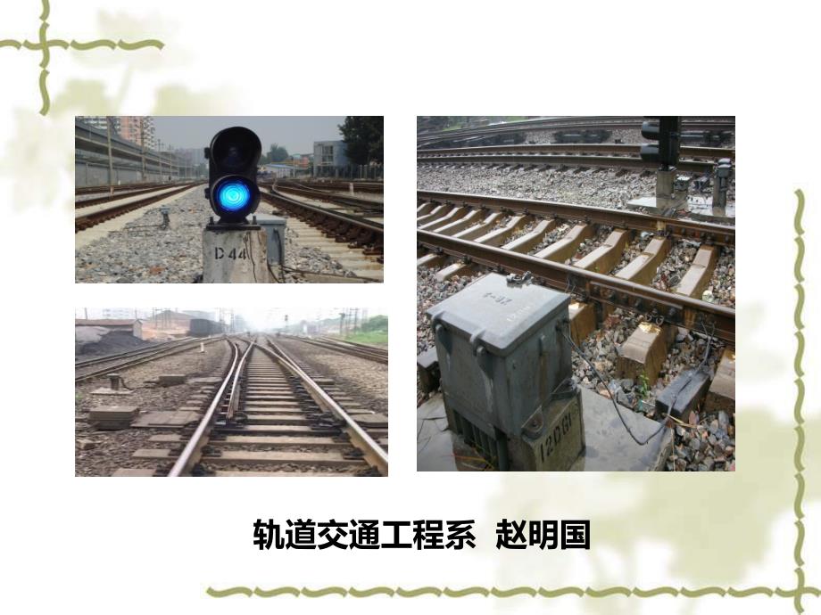 任务三外锁闭装置课件_第1页