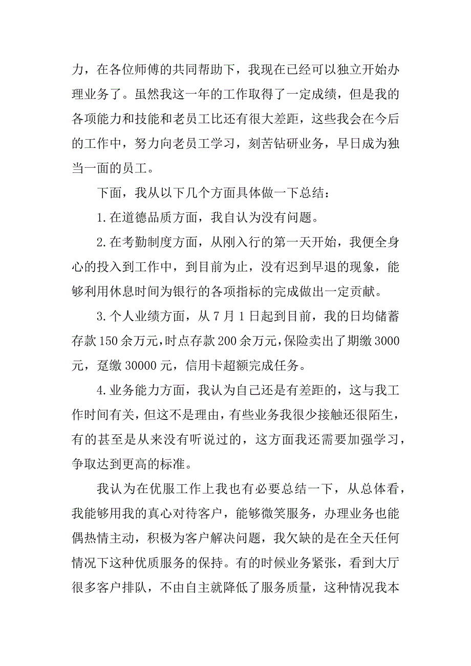 2023年财务会计年末总结（通用7篇）_第3页