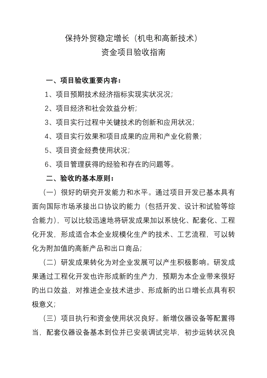 保持外贸稳定增长机电和高新技术.doc_第1页