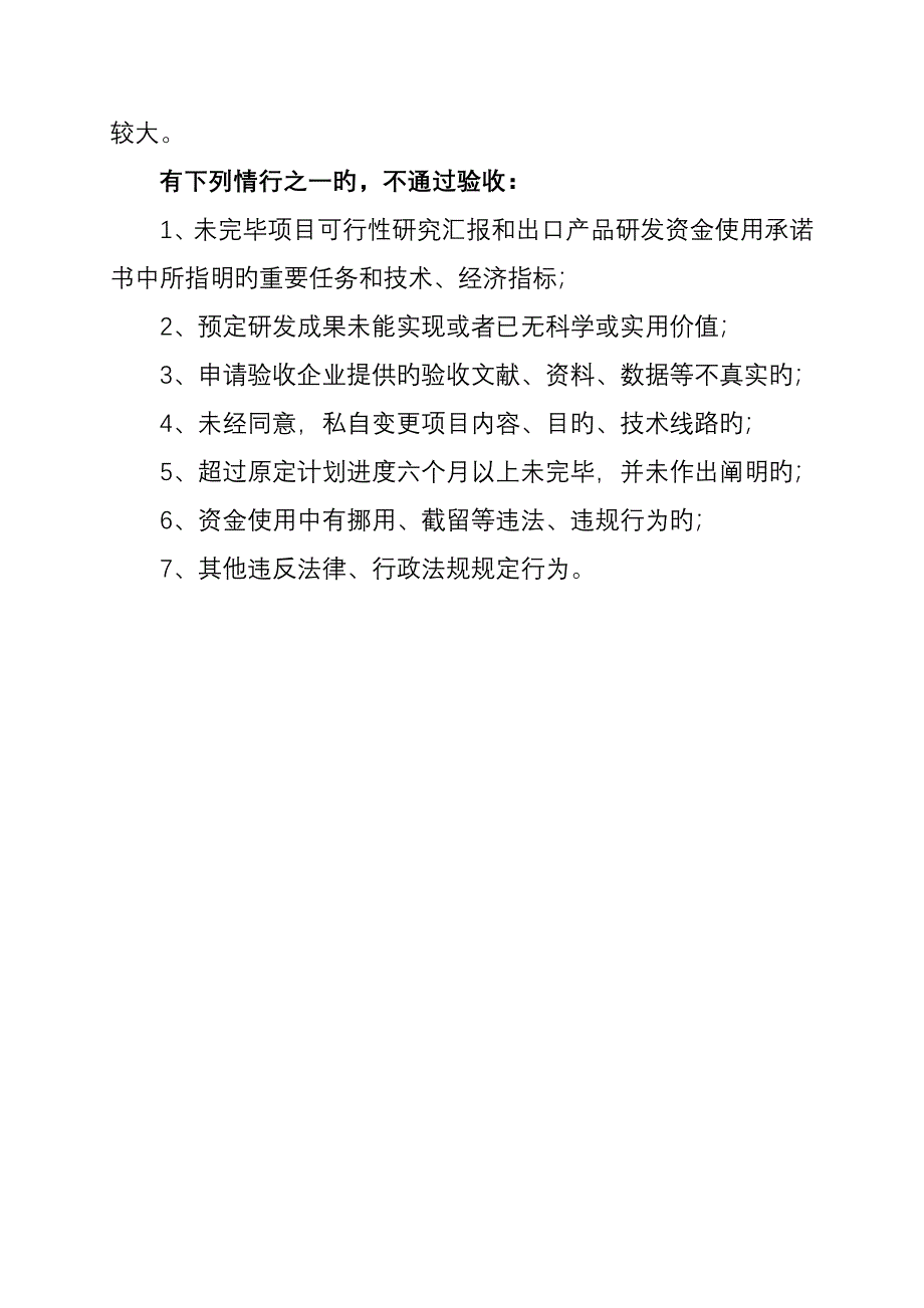 保持外贸稳定增长机电和高新技术.doc_第4页