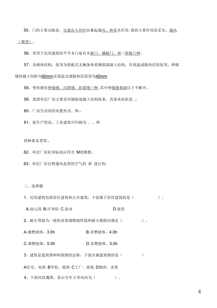 房屋建筑学试题库(含答案)汇编_第4页