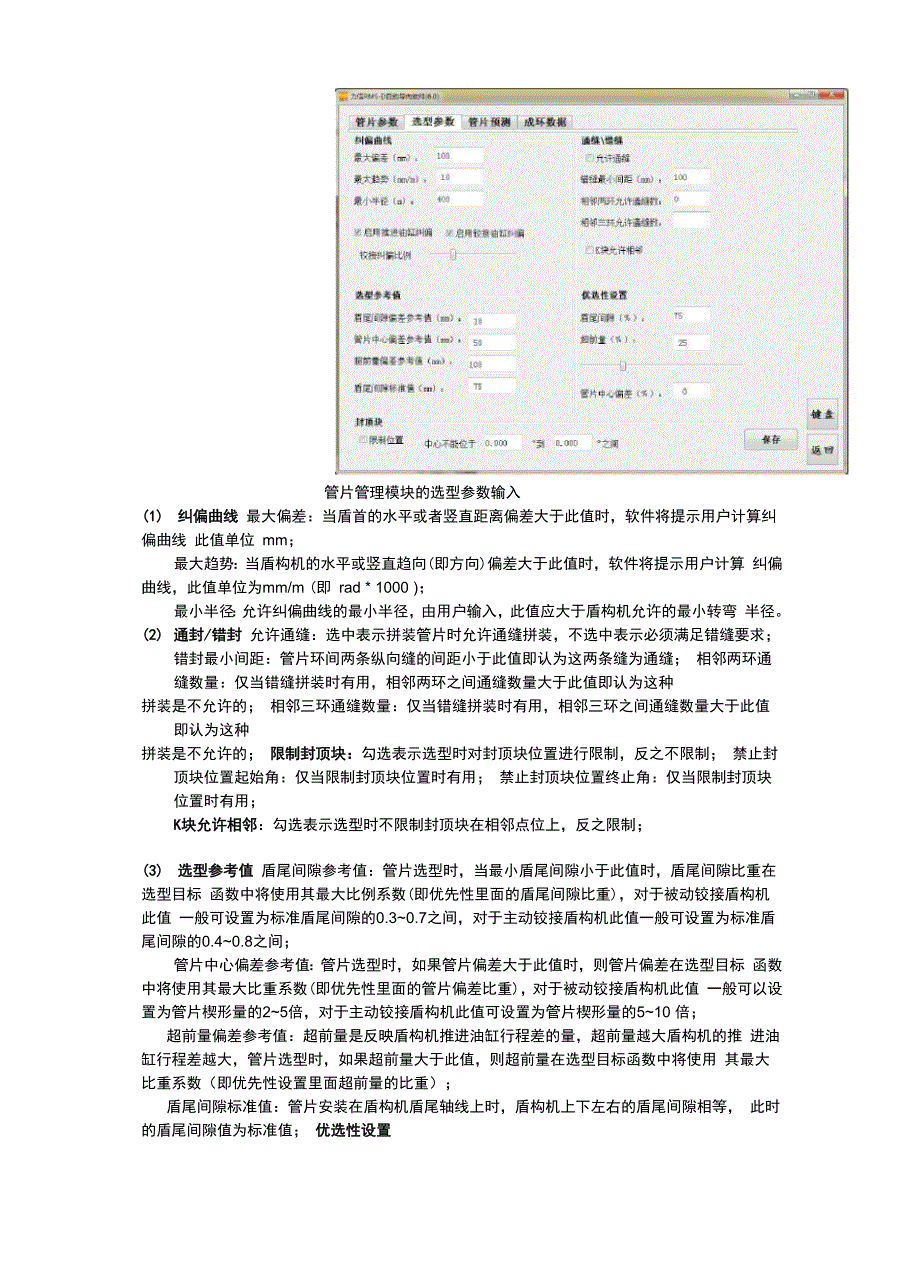 RMSD管片选型功能和使用说明_第4页