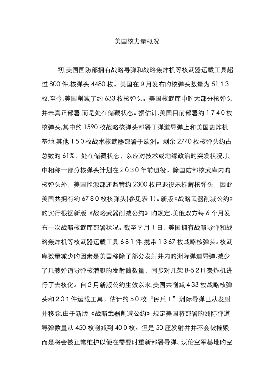 美国核力量概况_第1页