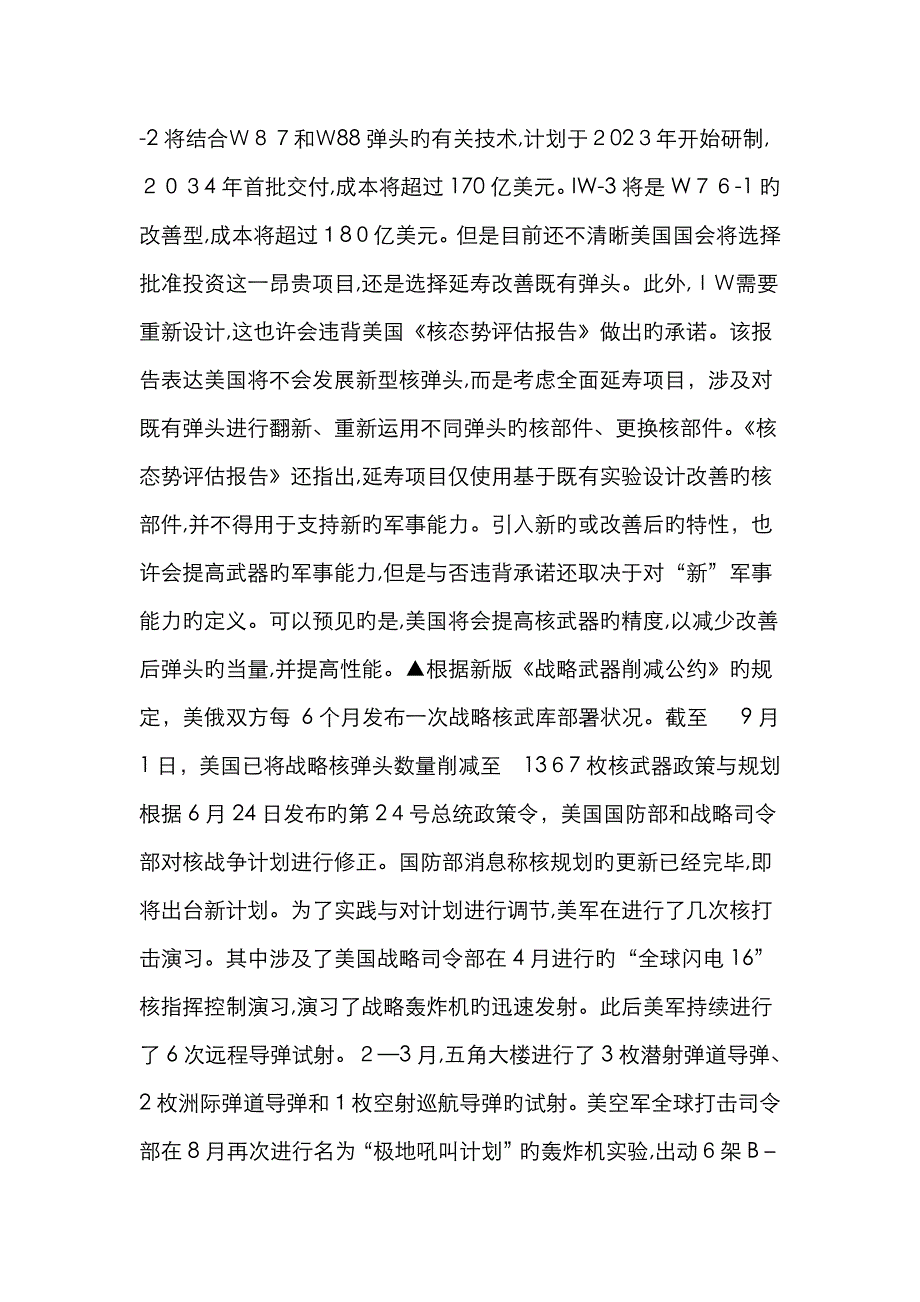 美国核力量概况_第3页