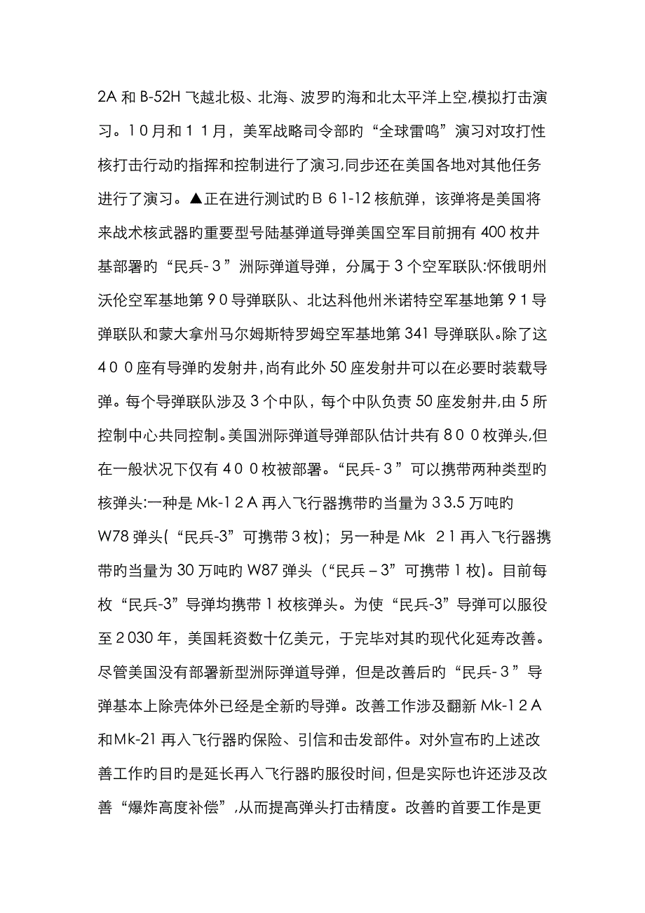 美国核力量概况_第4页