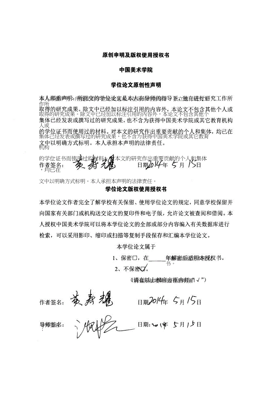 苏轼黄州时期书艺探析.pdf_第1页