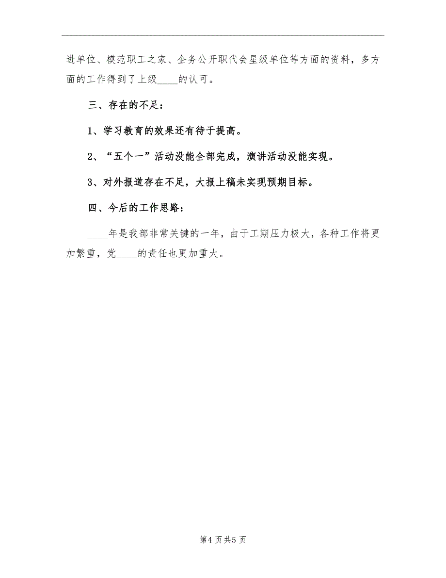 公司党组织工作总结范文_第4页