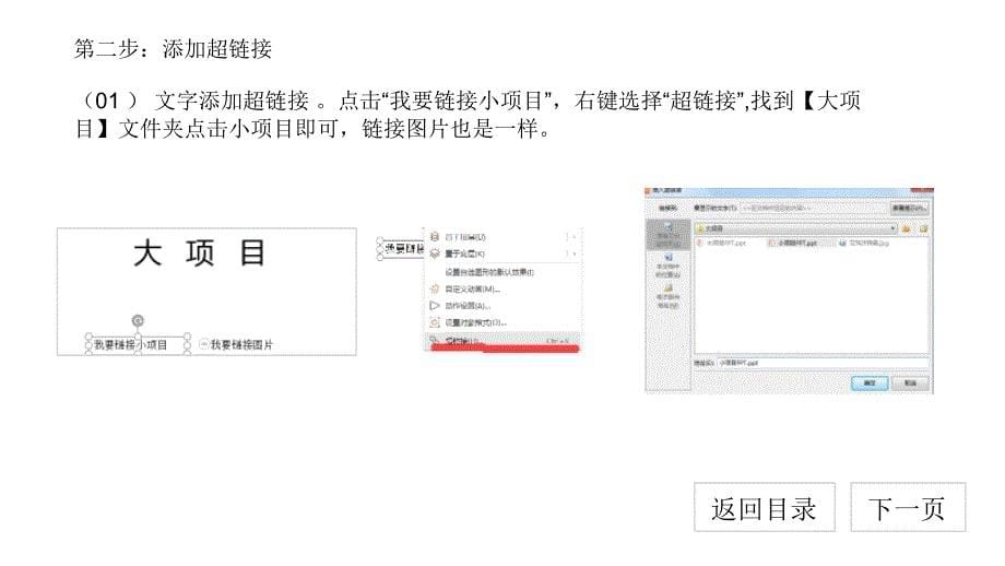 PPT超链接教程_第5页