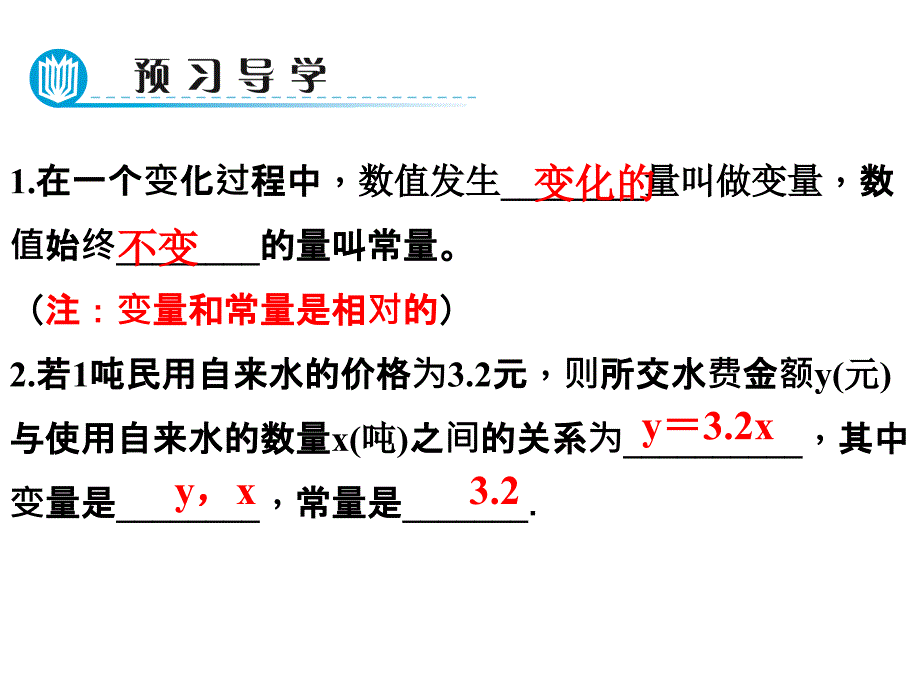 变量与函数11常量与变量公开课ppt课件_第3页