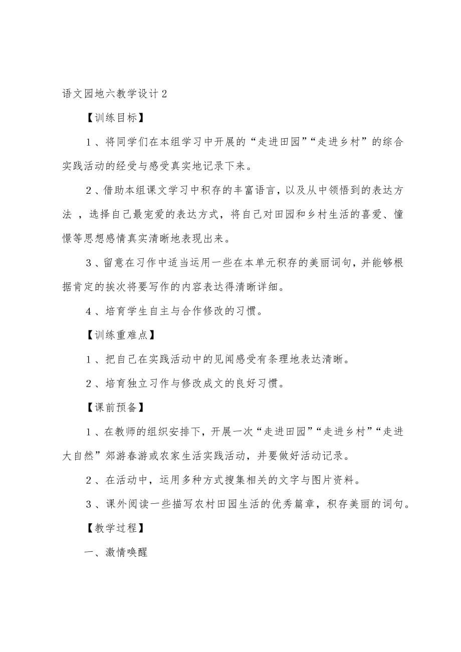 语文园地六教学设计.docx_第5页