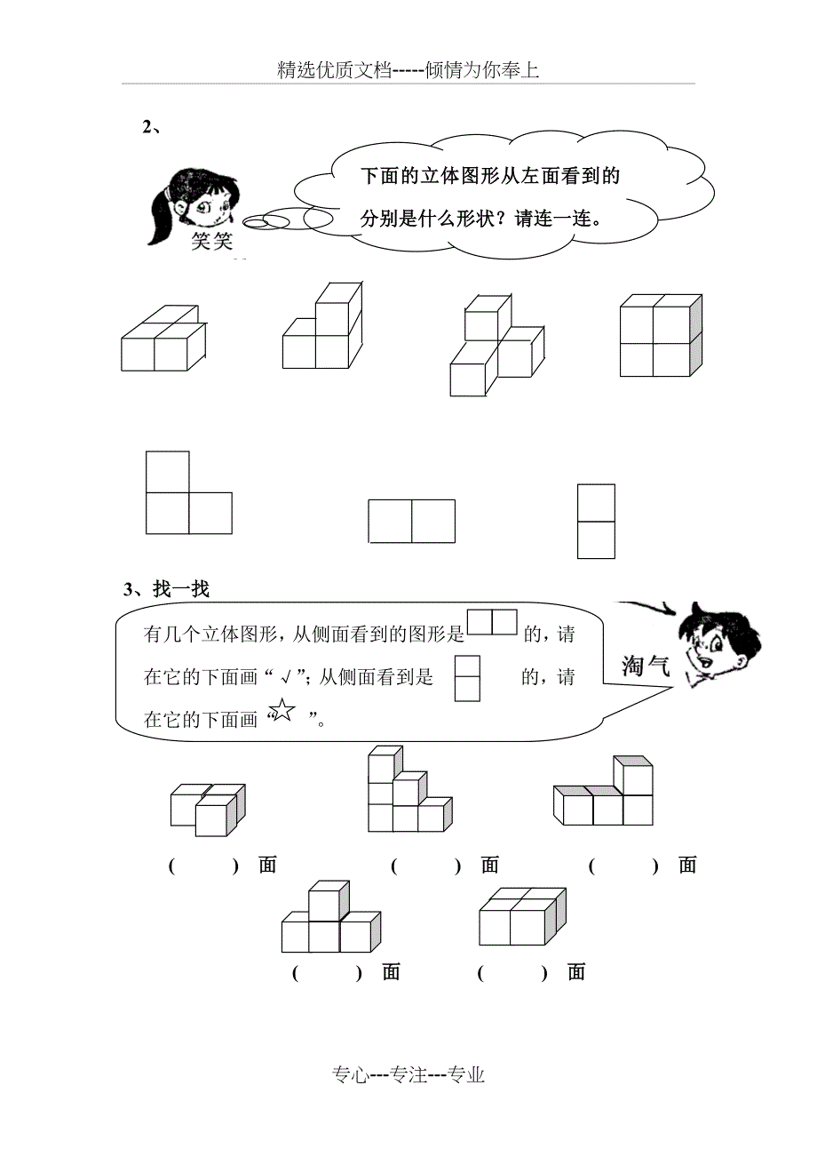 小学二年级数学(上)三视图：观察物体练习_第2页