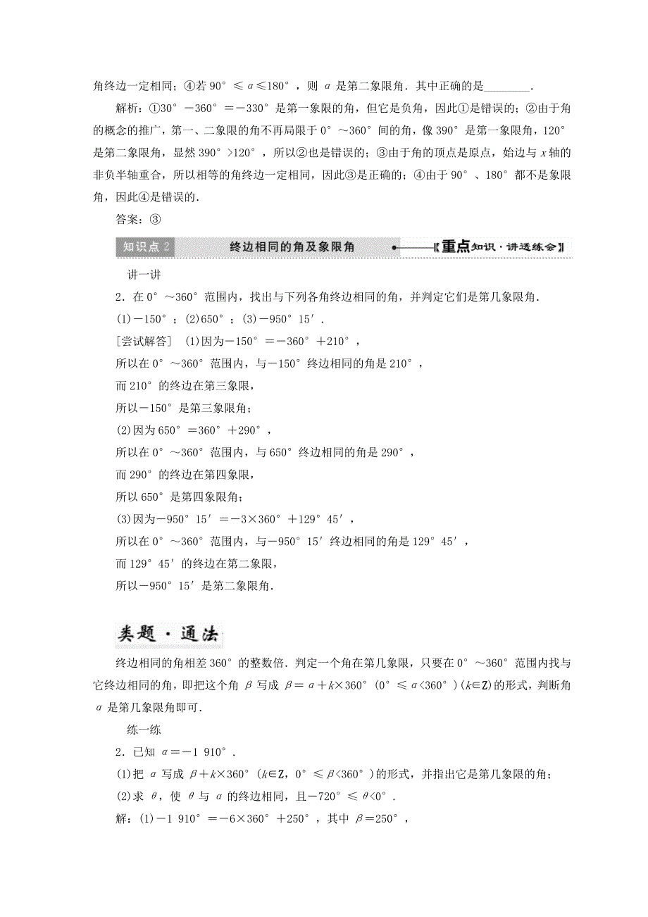 高中数学北师大版必修四教学案：第一章 167;1＆167;2 周期现象 角的概念的推广 Word版含答案_第3页