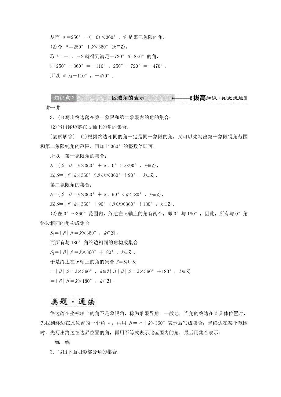 高中数学北师大版必修四教学案：第一章 167;1＆167;2 周期现象 角的概念的推广 Word版含答案_第4页