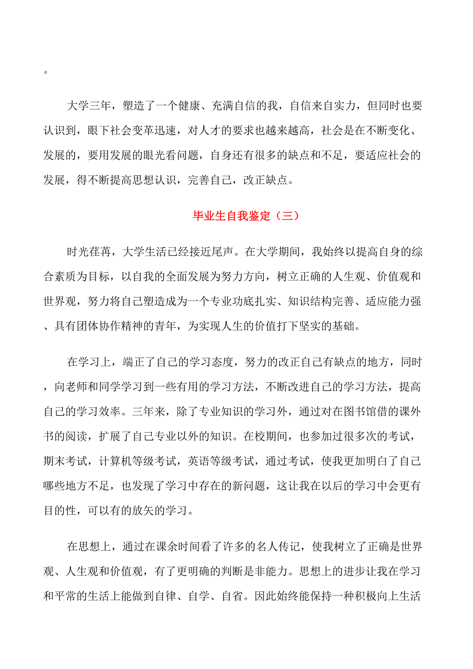 研究生个人学习方面自我鉴定简短五篇_第3页