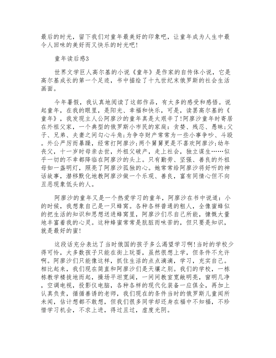 读童年有感范文700字5篇_第3页