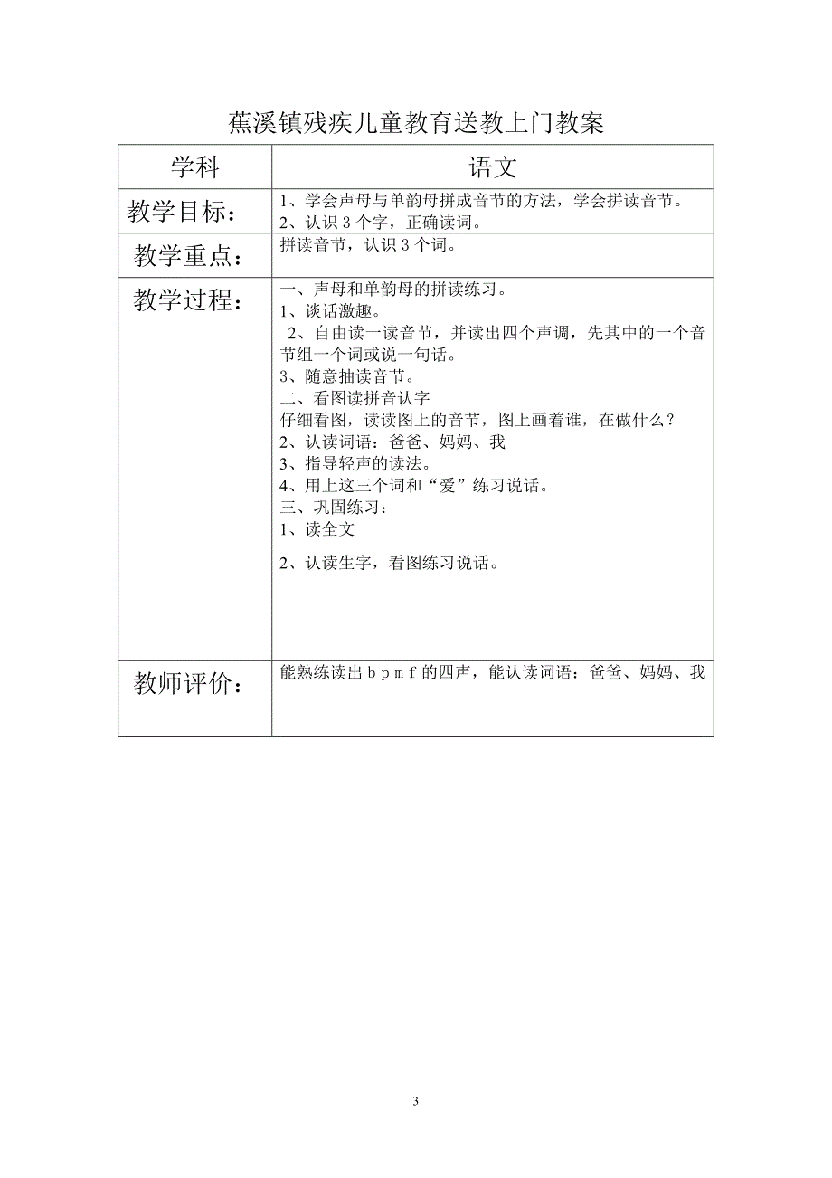 蕉溪镇三残儿童教育送教上门语文教案_第3页