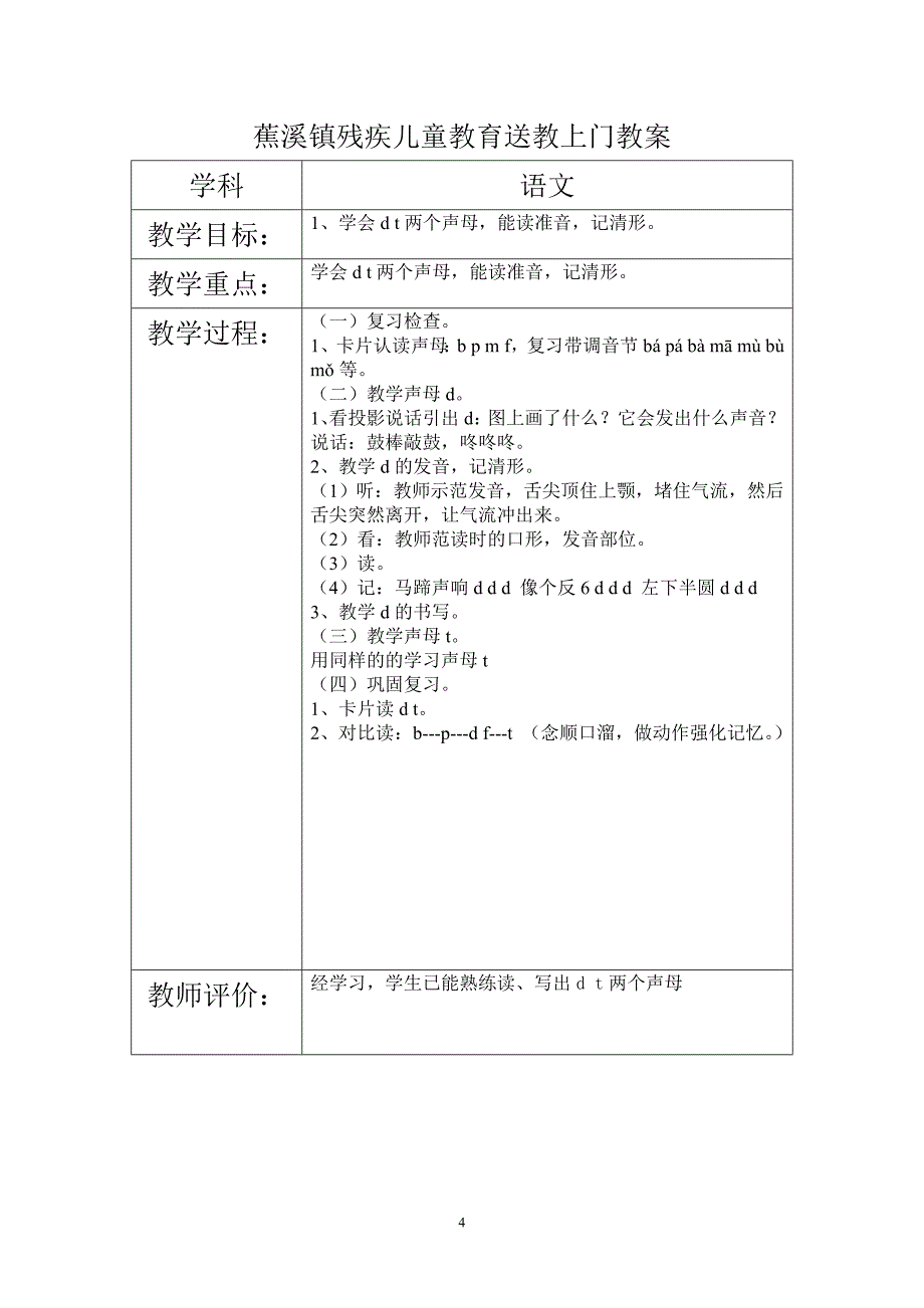 蕉溪镇三残儿童教育送教上门语文教案_第4页