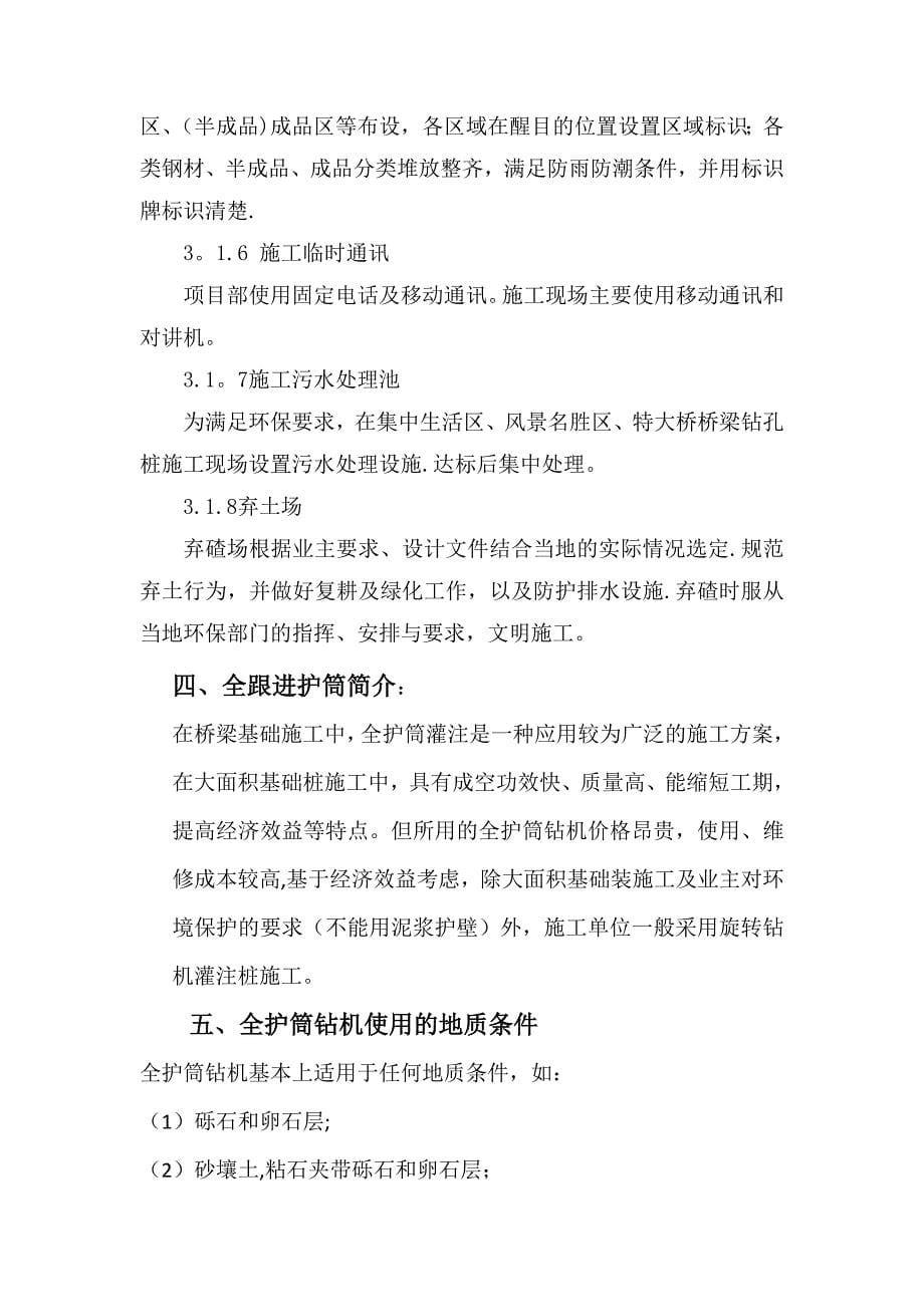 全护筒施工方案.doc_第5页