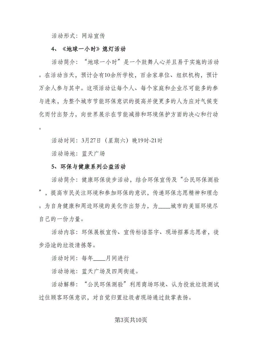 大学生青年志愿者工作计划例文（二篇）.doc_第3页