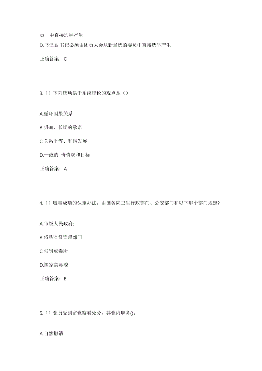 2023年四川省成都市彭州市白鹿镇社区工作人员考试模拟题及答案_第2页