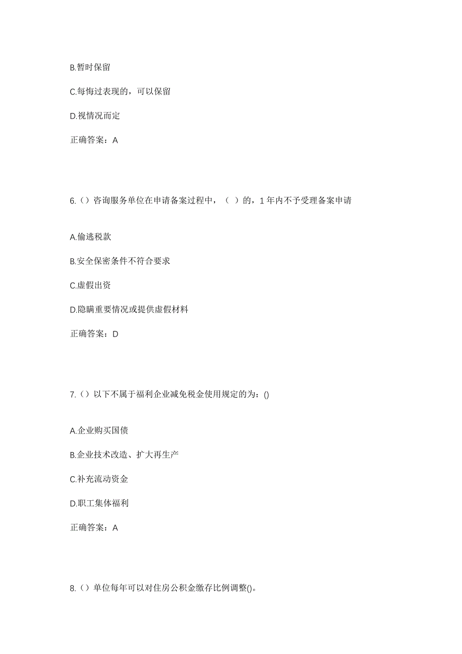 2023年四川省成都市彭州市白鹿镇社区工作人员考试模拟题及答案_第3页