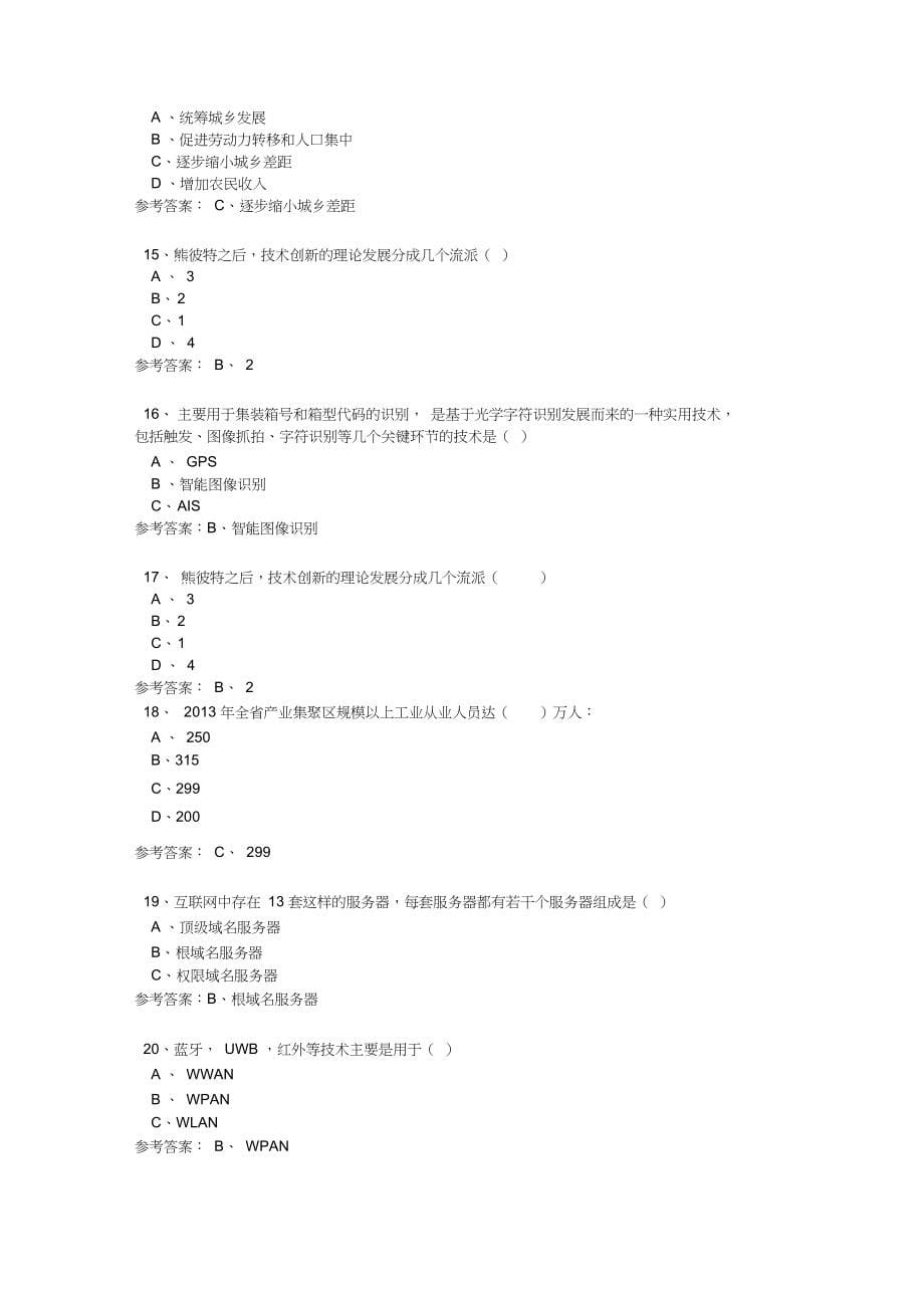 河南专业技术人员考试试题答案整理版资料_第5页