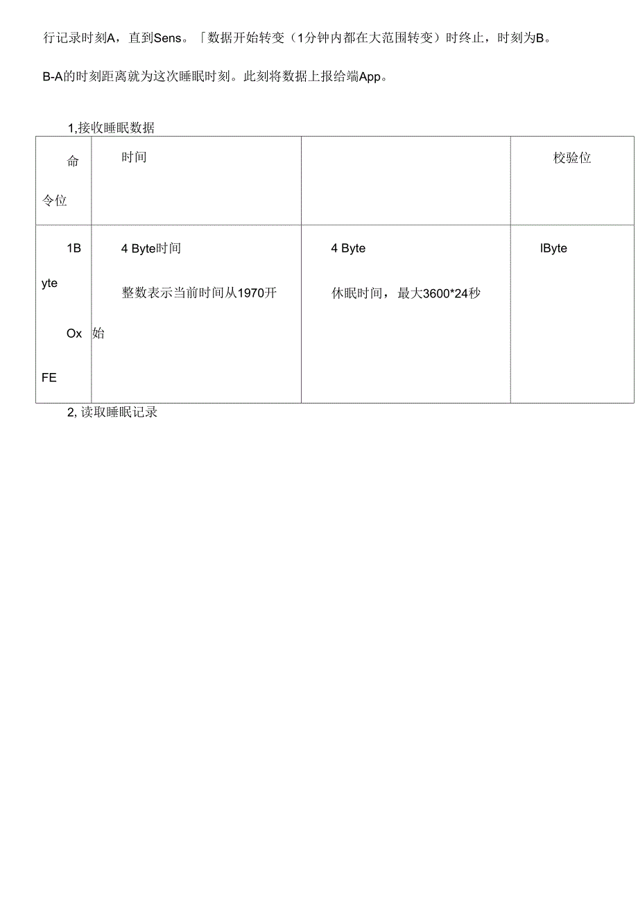 智能手环开发方案蓝牙通信协议_第3页