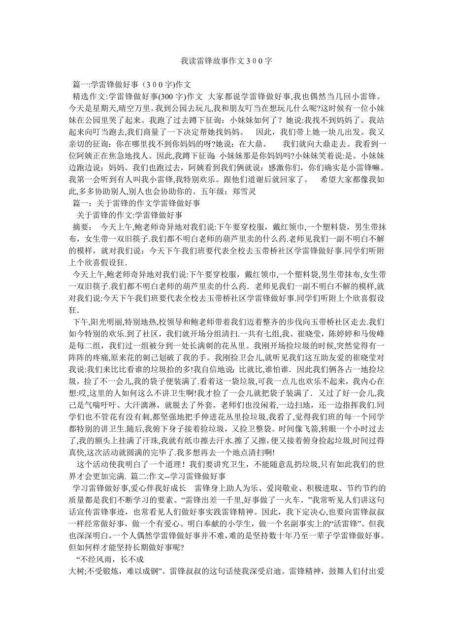 我读雷锋故事作文300字_第1页