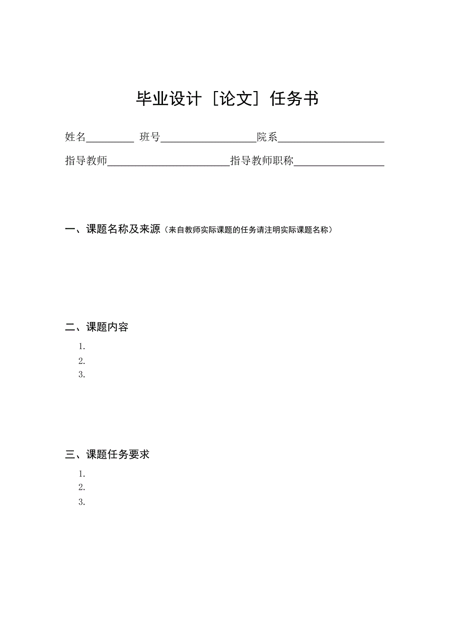 华中科技大学毕业设计论文模板_第1页