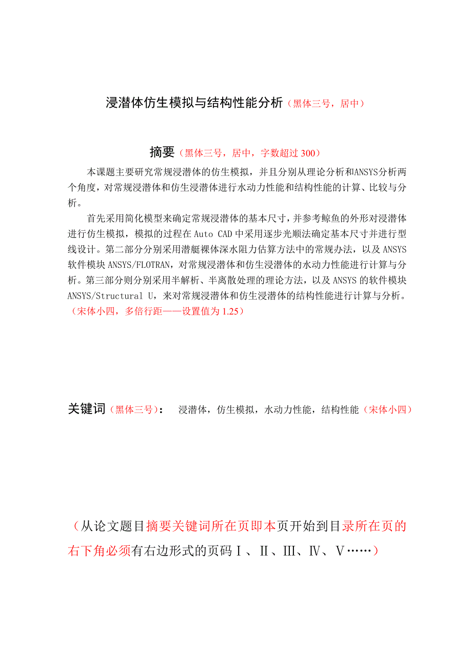 华中科技大学毕业设计论文模板_第3页