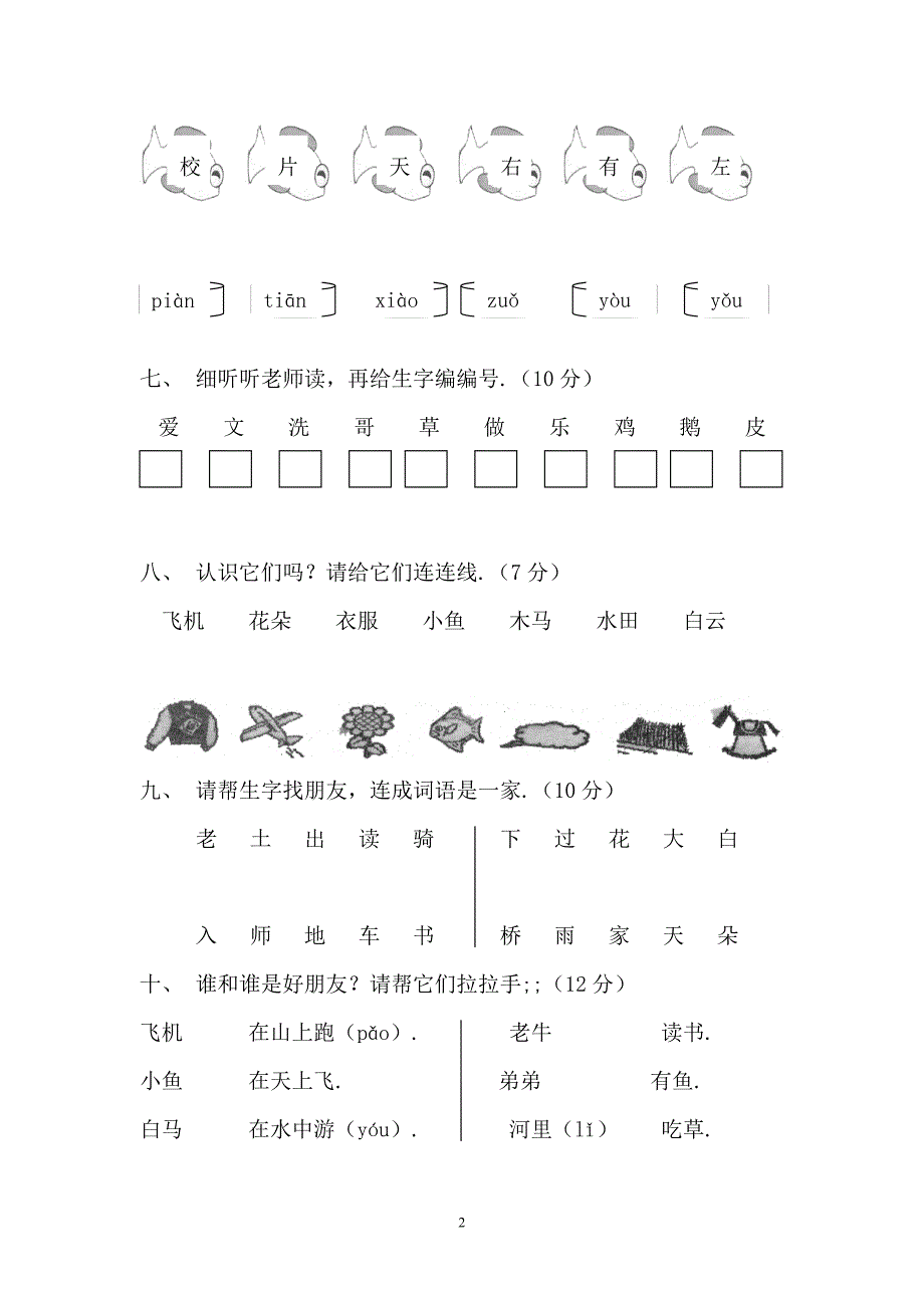 人教版一年级上册语文期中测试题2.doc_第2页